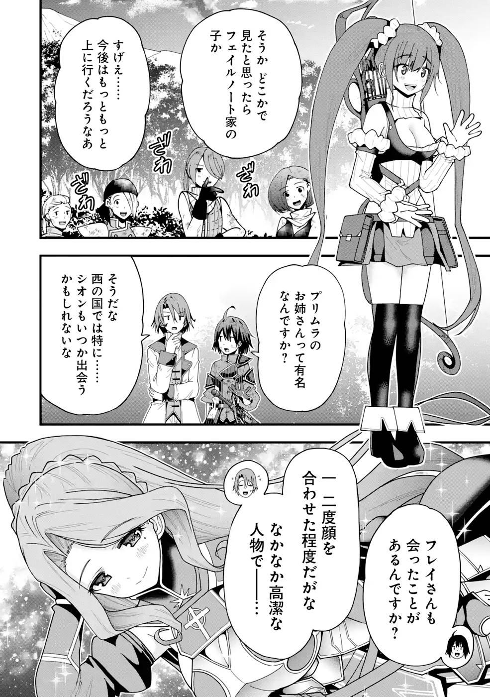 Maken no Deshi wa Munou de Saikyou! - Chapter 13 - Page 20