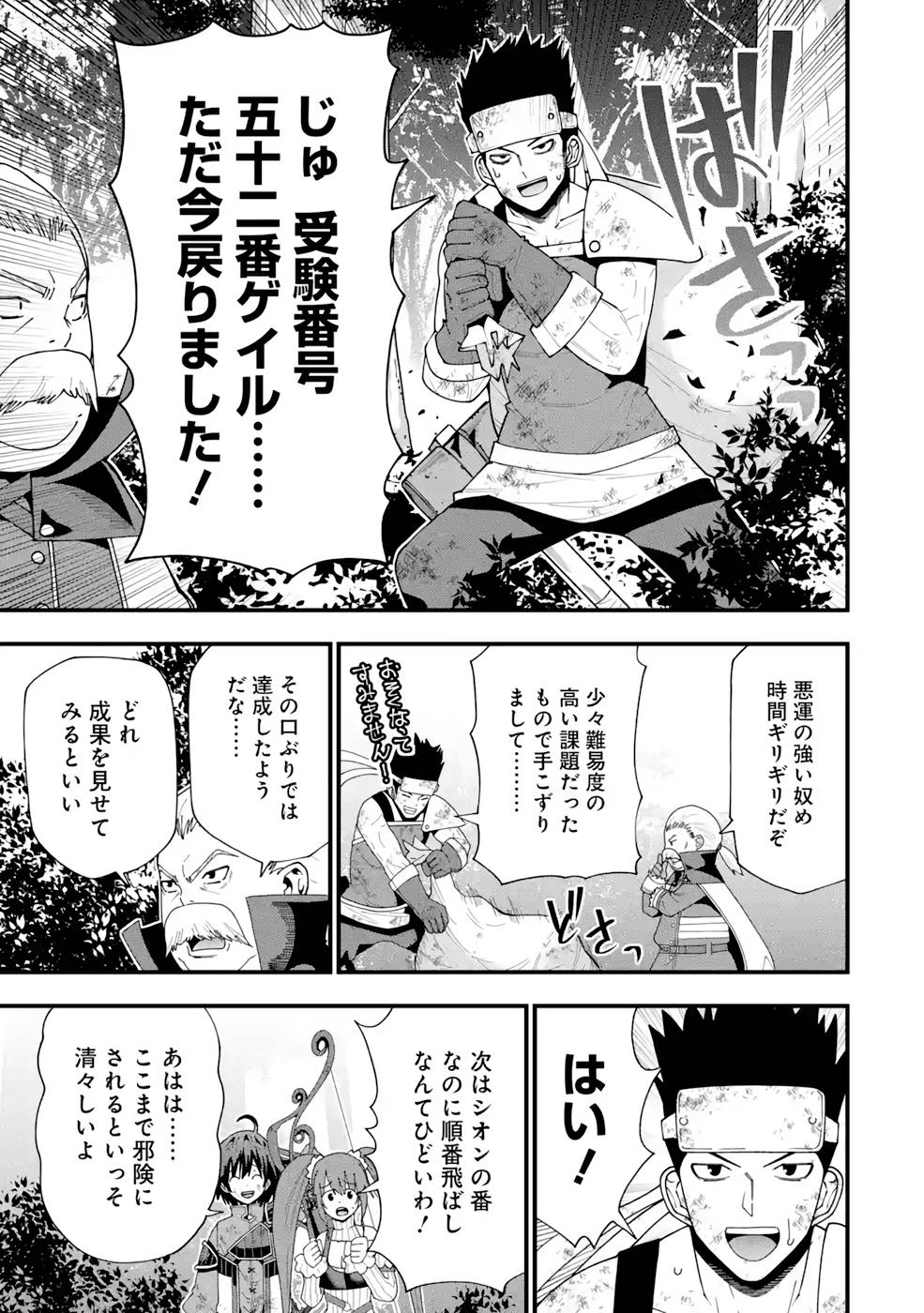 Maken no Deshi wa Munou de Saikyou! - Chapter 13 - Page 21