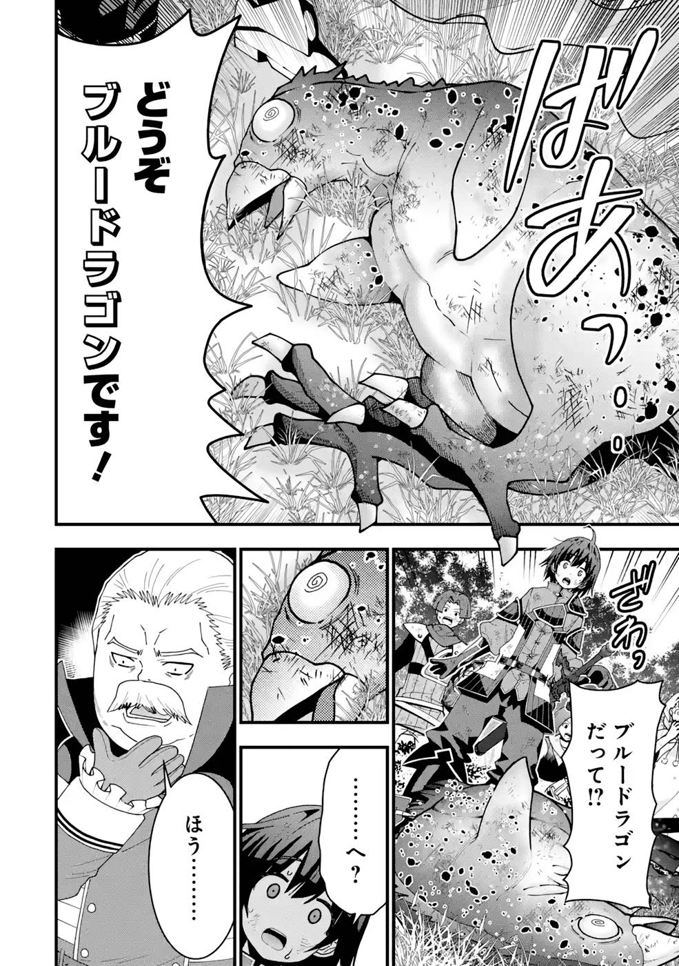 Maken no Deshi wa Munou de Saikyou! - Chapter 13 - Page 22