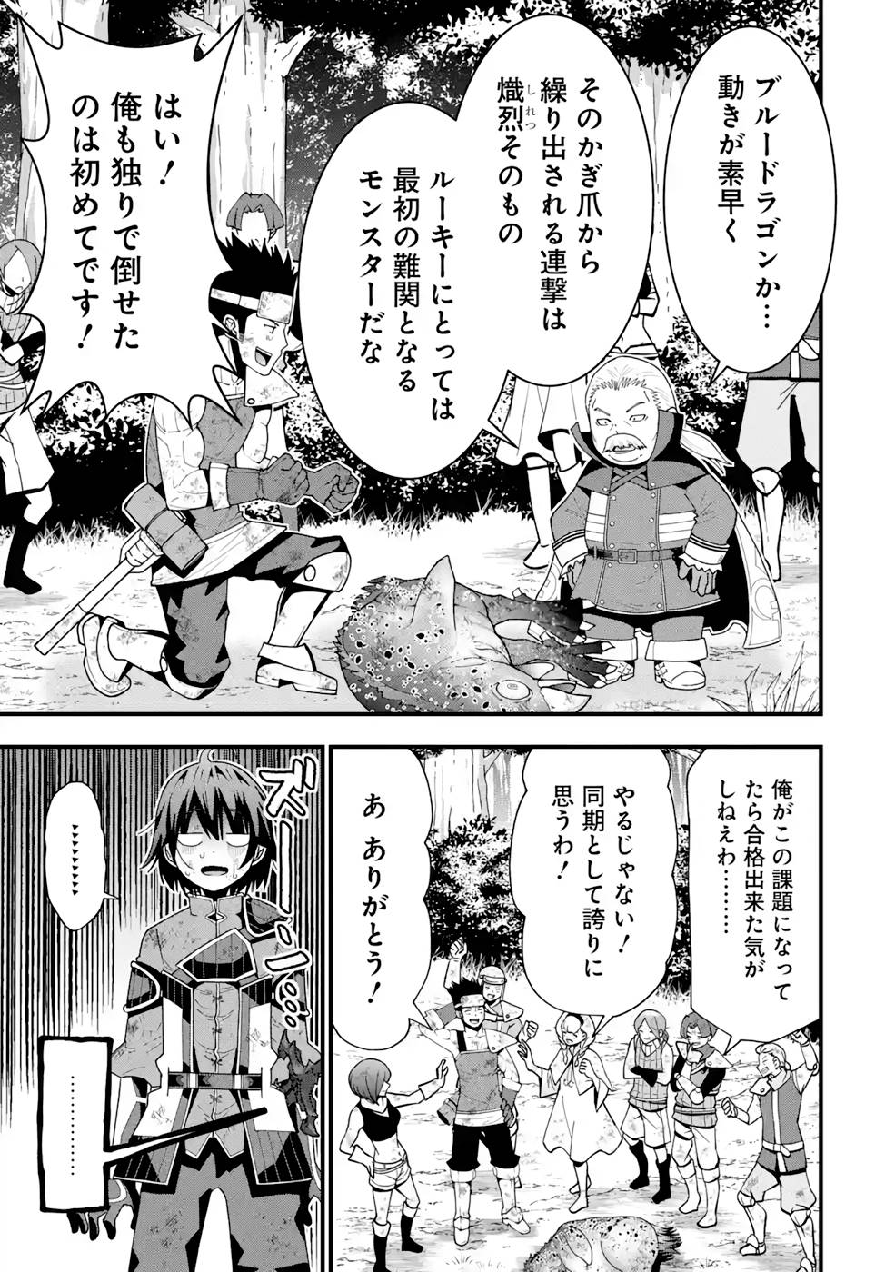 Maken no Deshi wa Munou de Saikyou! - Chapter 13 - Page 23
