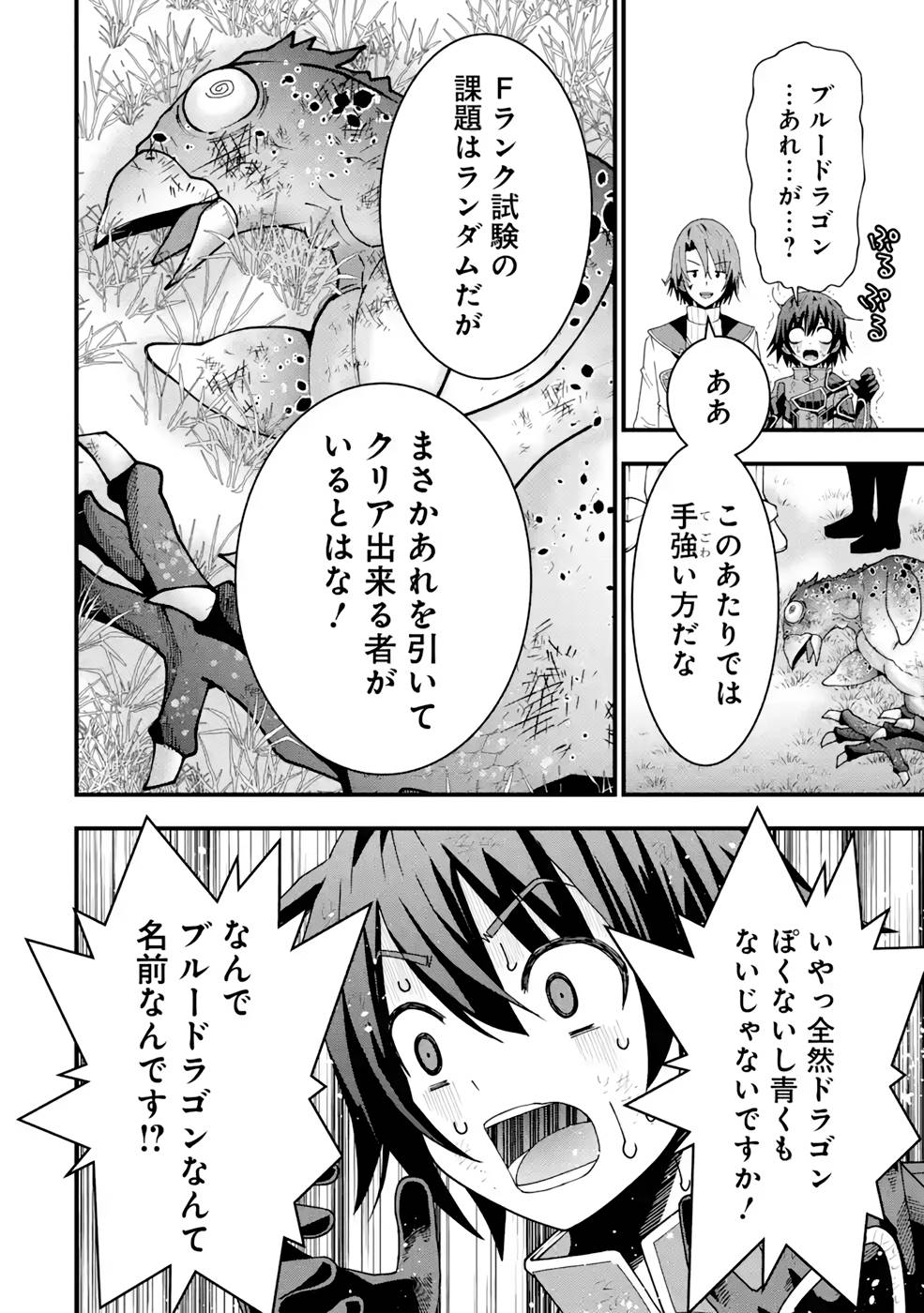 Maken no Deshi wa Munou de Saikyou! - Chapter 13 - Page 24