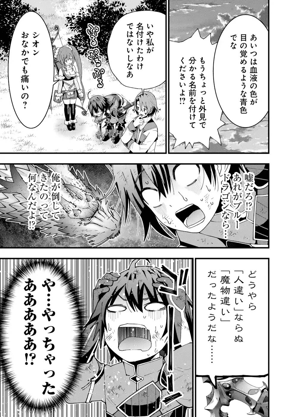 Maken no Deshi wa Munou de Saikyou! - Chapter 13 - Page 25