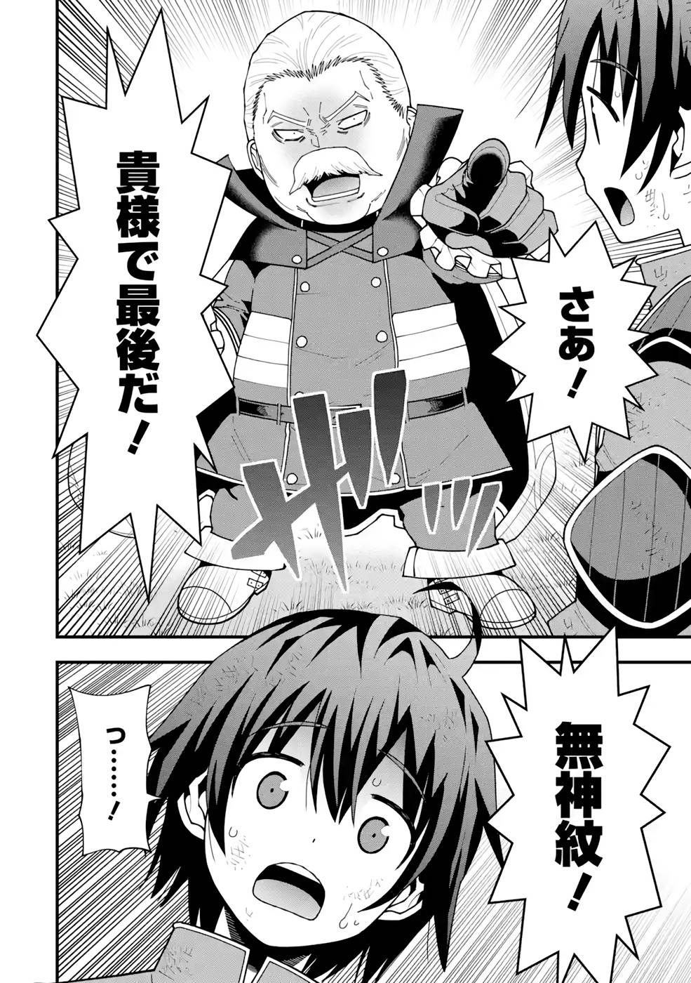Maken no Deshi wa Munou de Saikyou! - Chapter 13 - Page 26