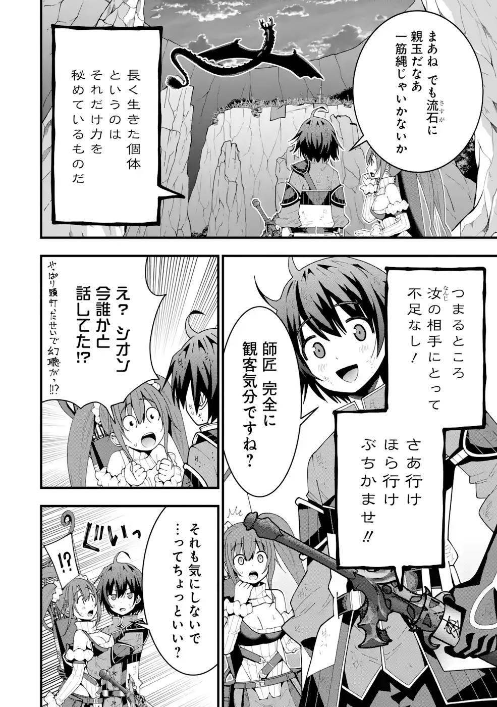 Maken no Deshi wa Munou de Saikyou! - Chapter 13 - Page 4