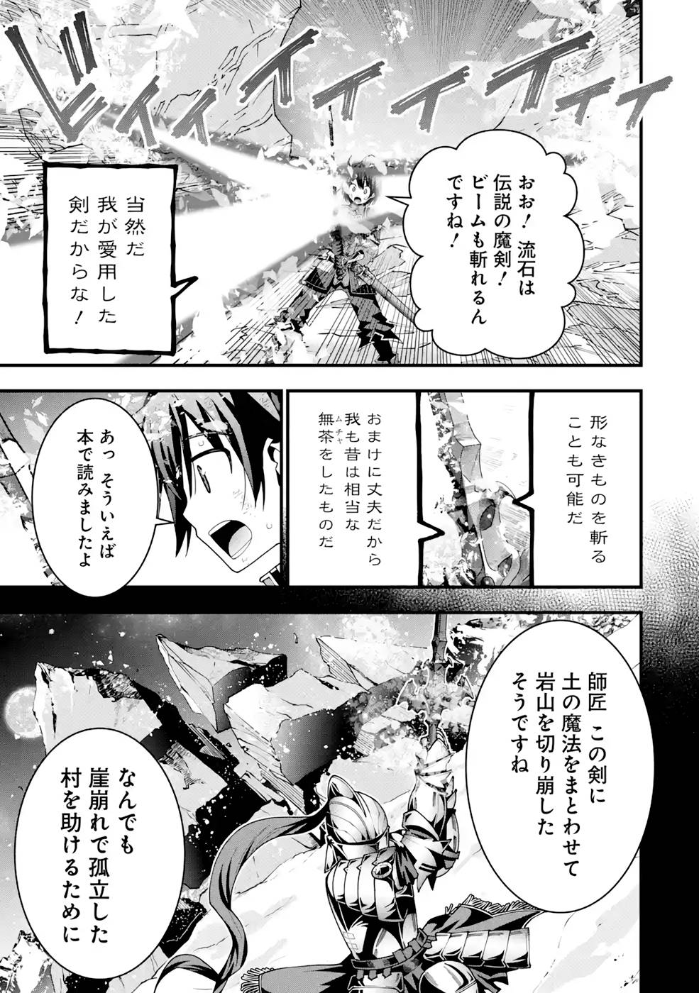Maken no Deshi wa Munou de Saikyou! - Chapter 13 - Page 7