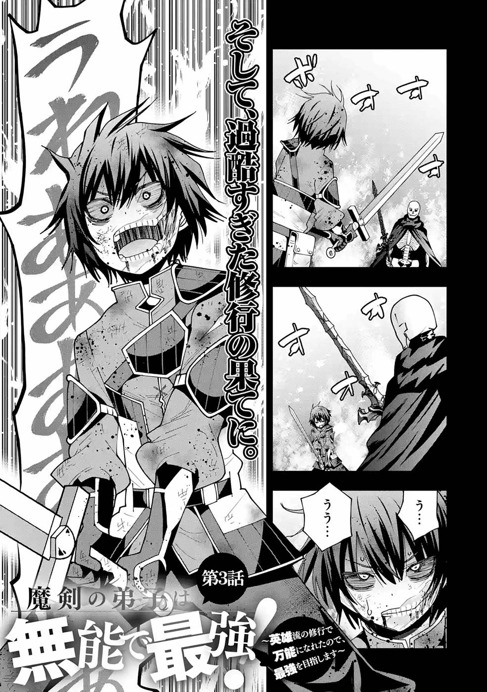 Maken no Deshi wa Munou de Saikyou! - Chapter 3 - Page 1