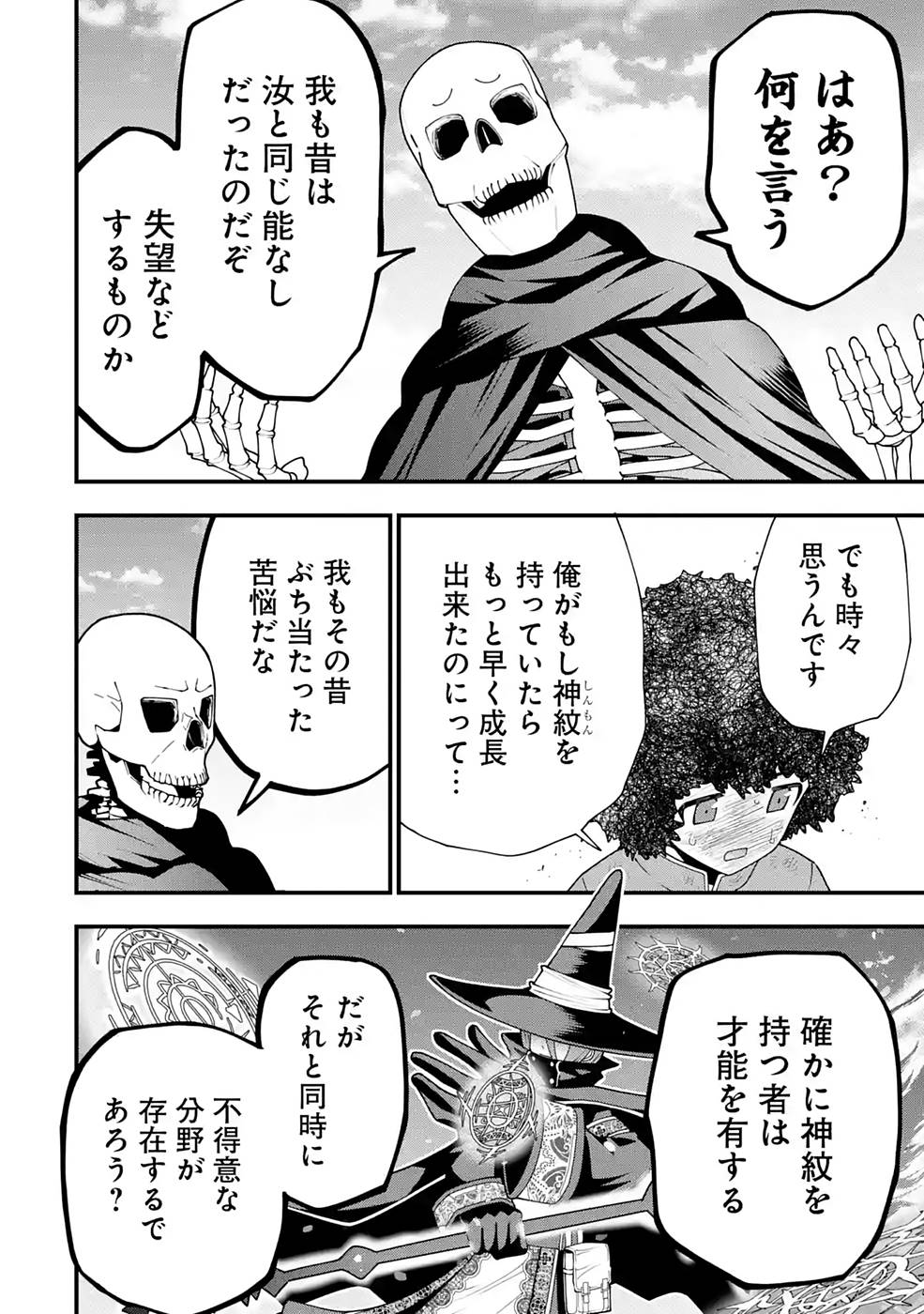Maken no Deshi wa Munou de Saikyou! - Chapter 3 - Page 10