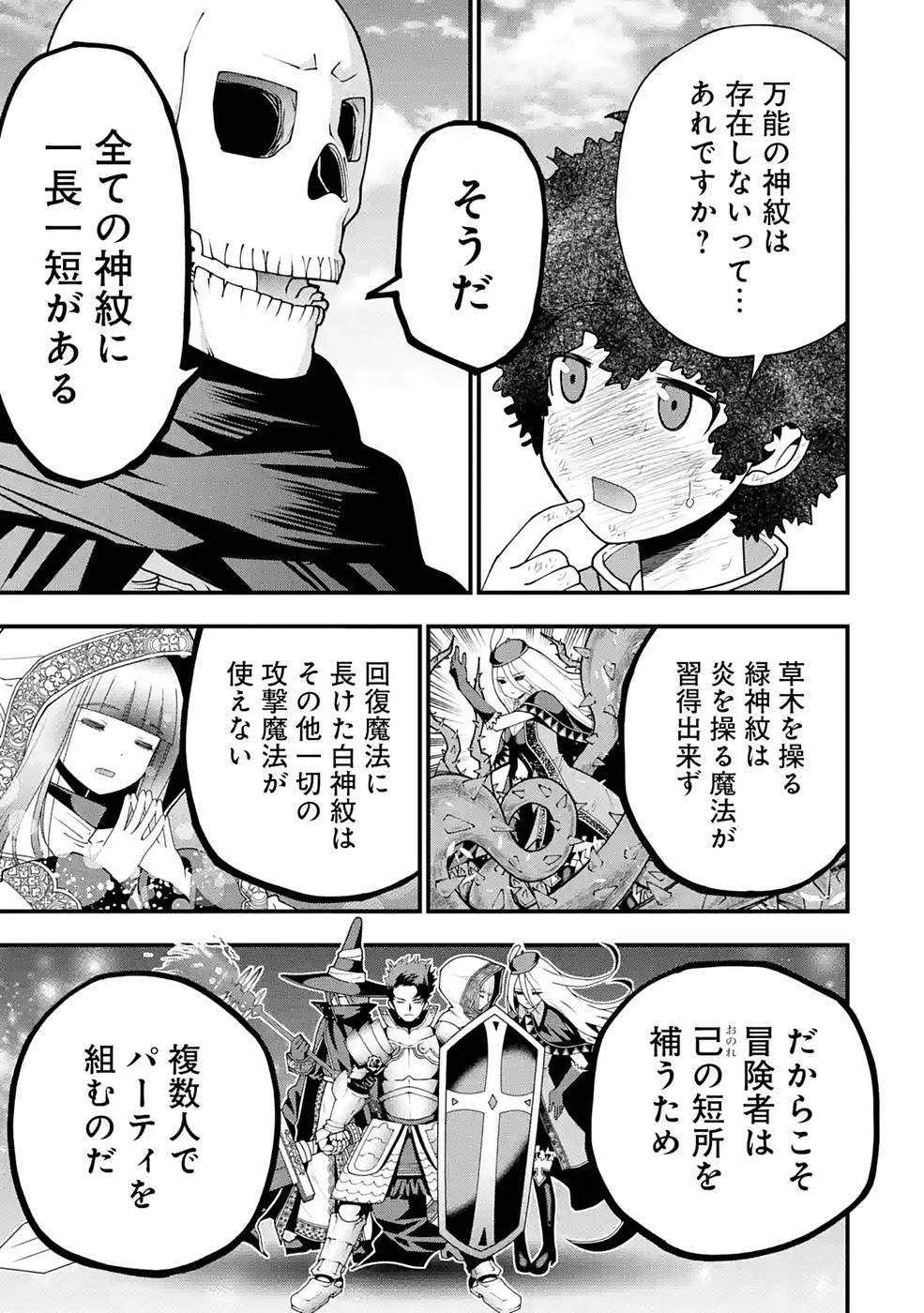 Maken no Deshi wa Munou de Saikyou! - Chapter 3 - Page 11