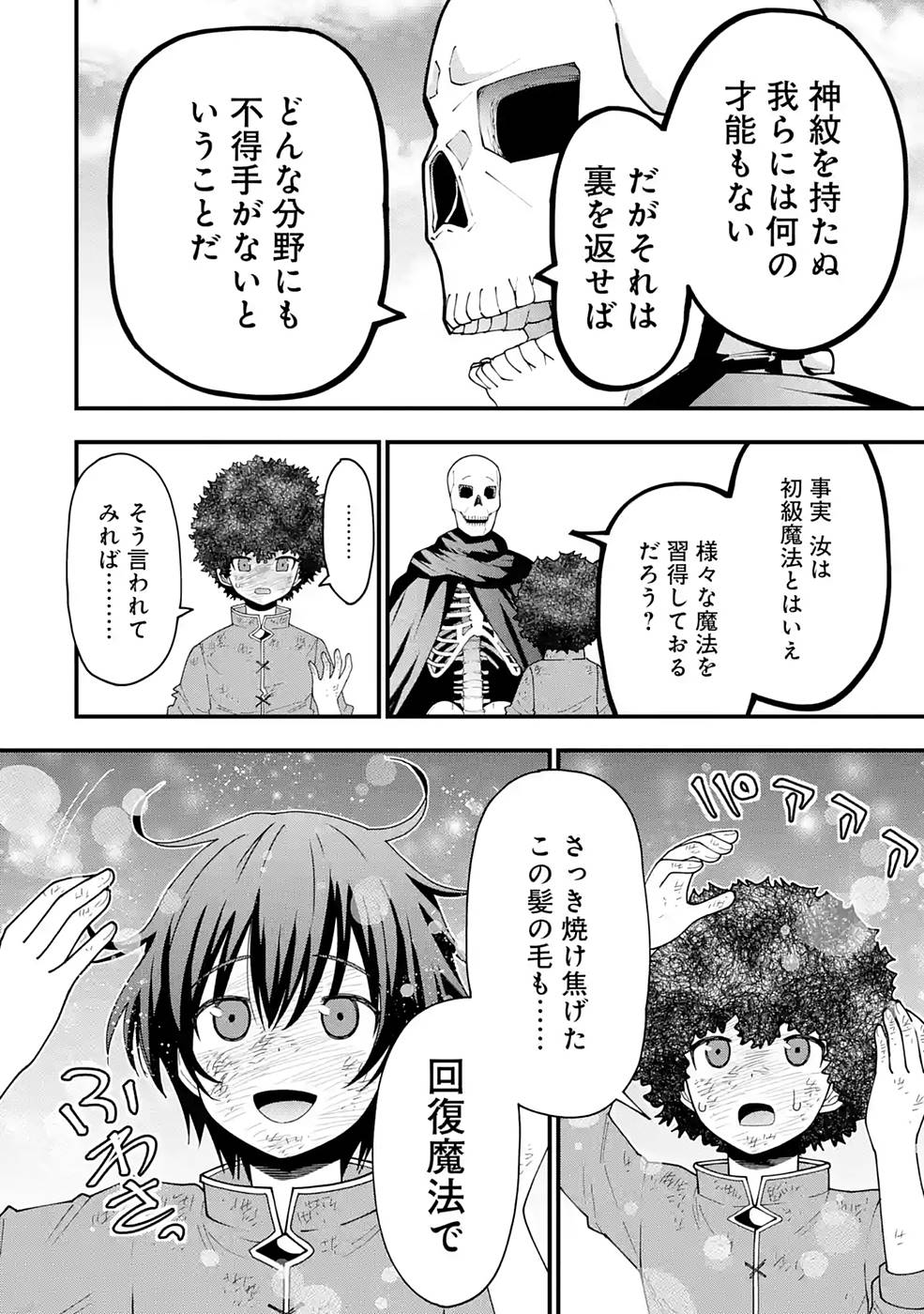 Maken no Deshi wa Munou de Saikyou! - Chapter 3 - Page 12