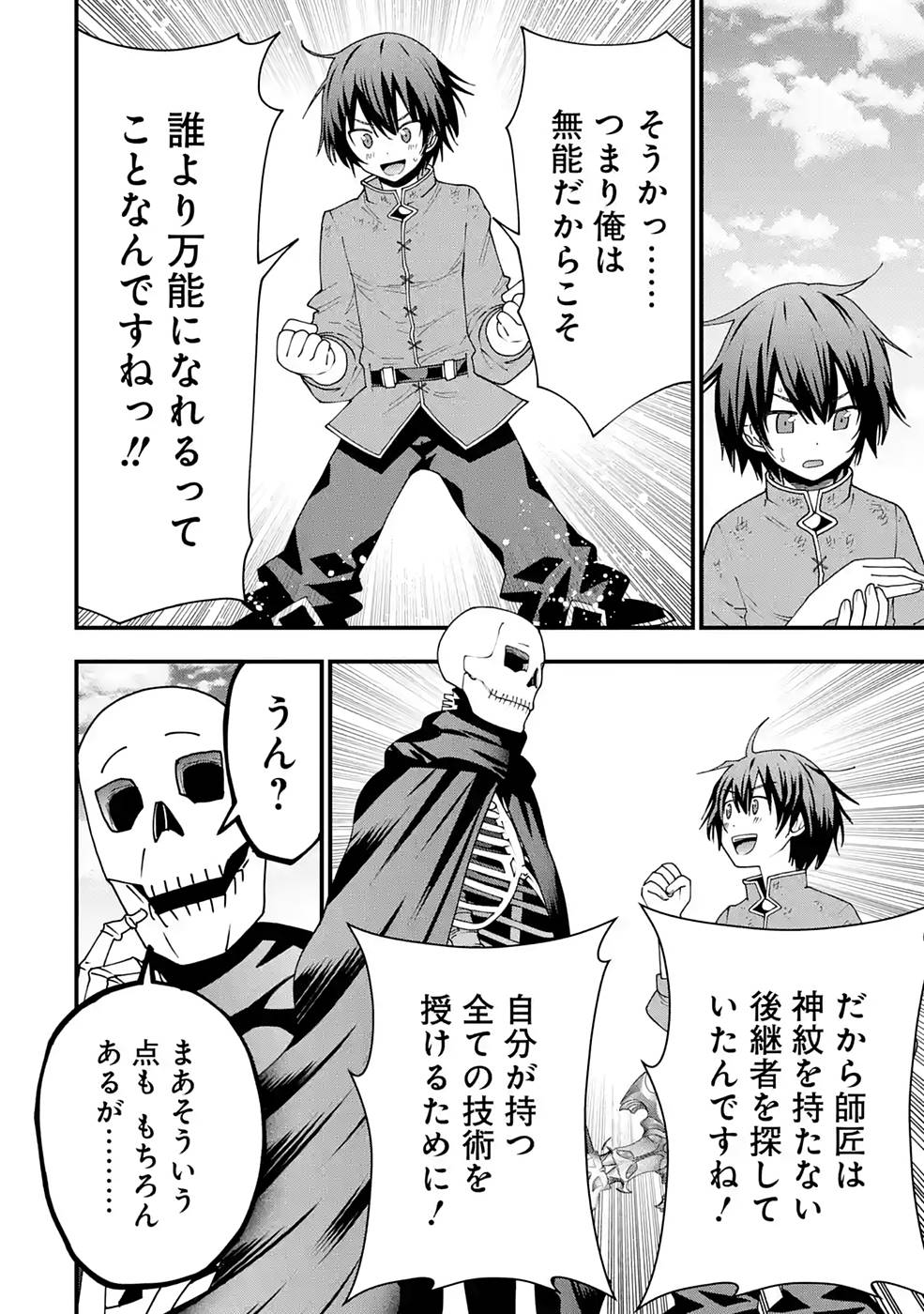 Maken no Deshi wa Munou de Saikyou! - Chapter 3 - Page 14