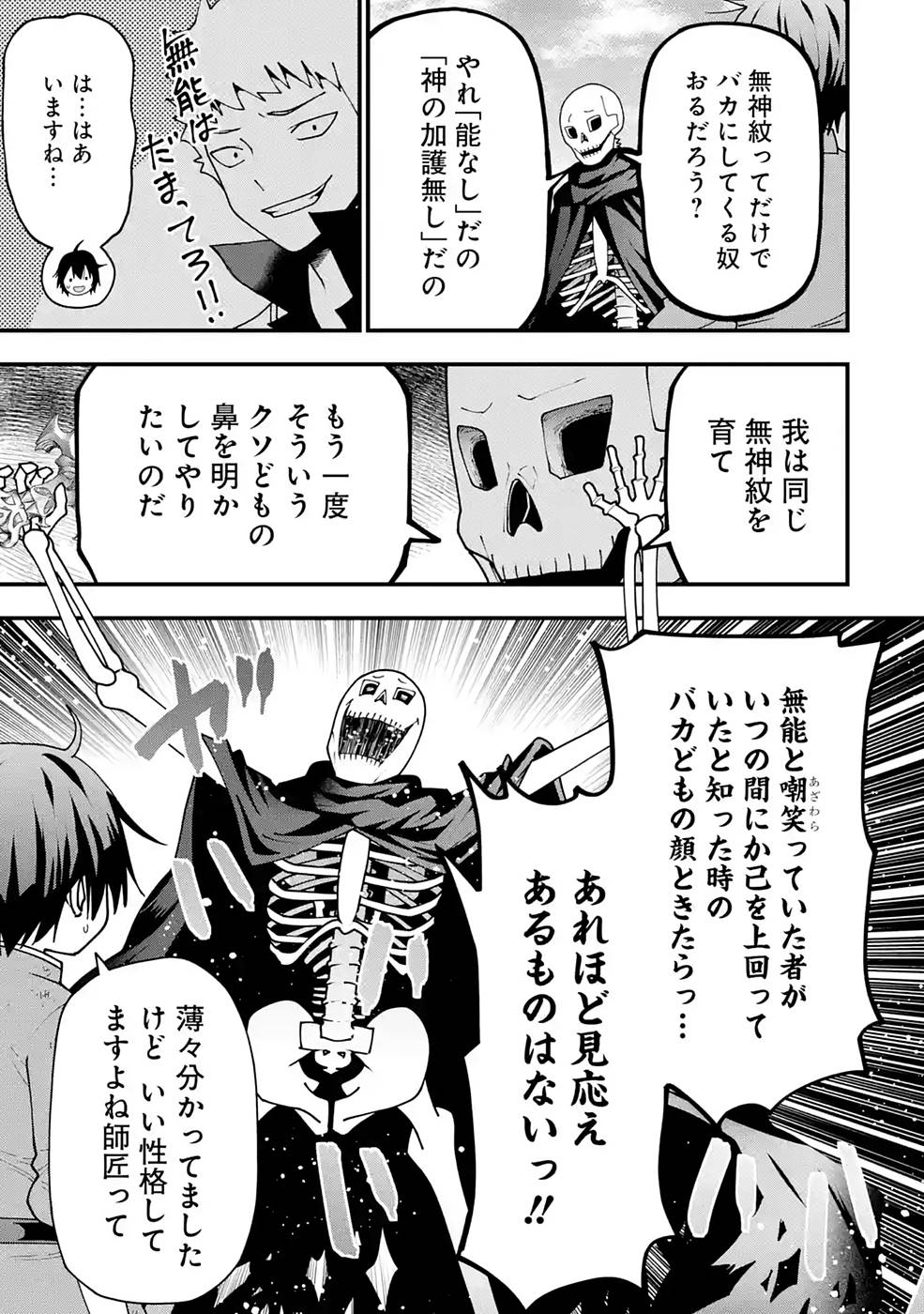 Maken no Deshi wa Munou de Saikyou! - Chapter 3 - Page 15