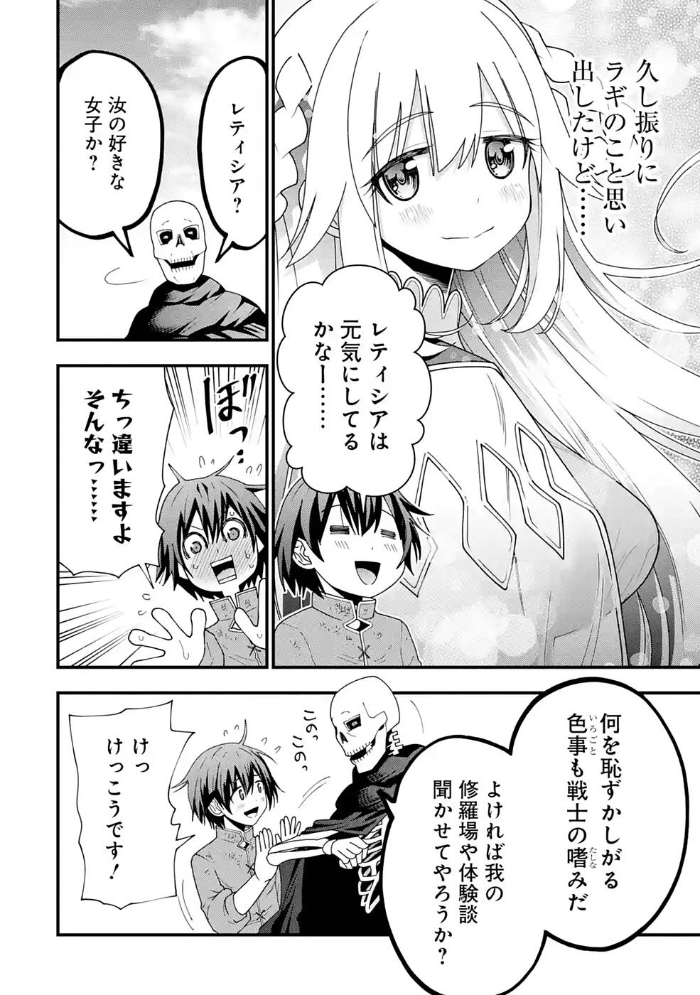 Maken no Deshi wa Munou de Saikyou! - Chapter 3 - Page 16