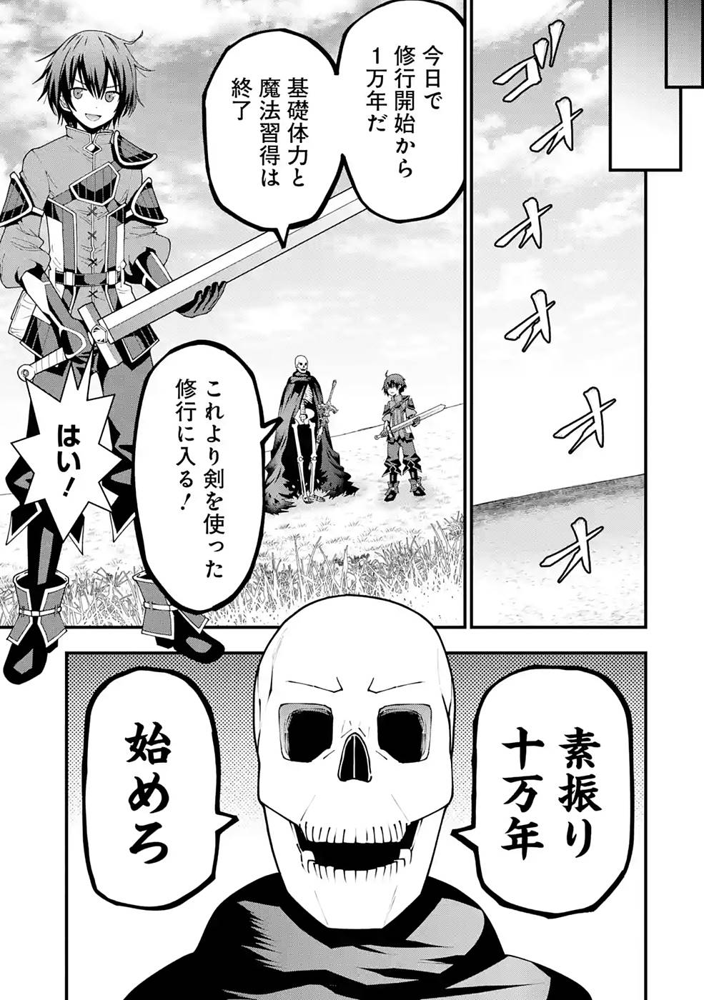 Maken no Deshi wa Munou de Saikyou! - Chapter 3 - Page 17