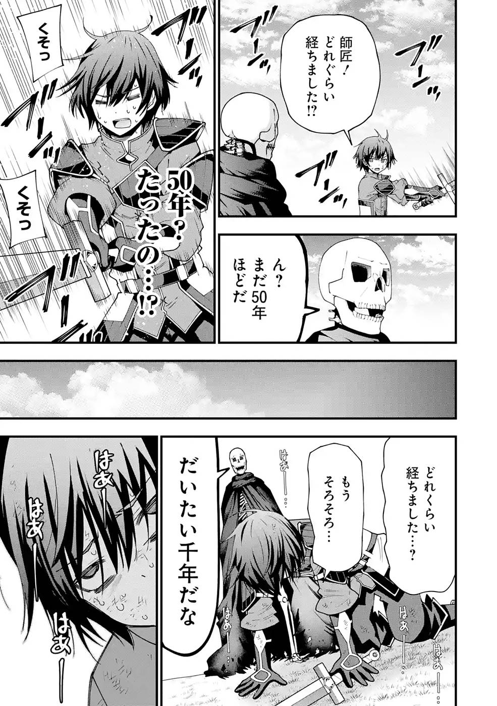 Maken no Deshi wa Munou de Saikyou! - Chapter 3 - Page 19