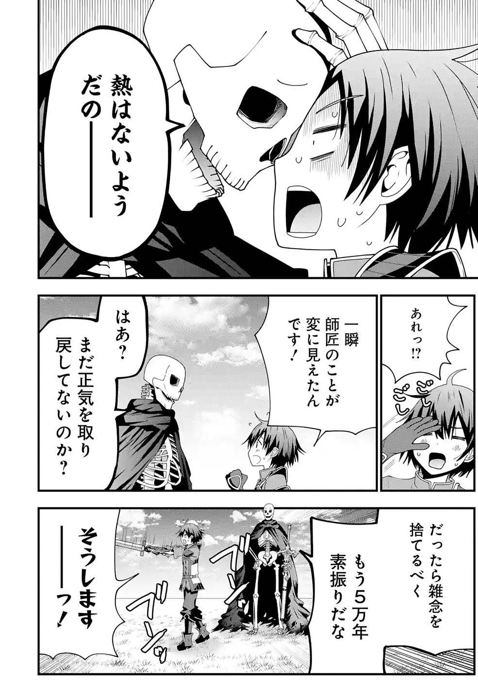 Maken no Deshi wa Munou de Saikyou! - Chapter 3 - Page 26
