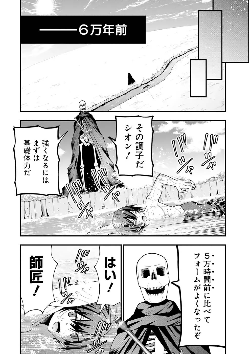 Maken no Deshi wa Munou de Saikyou! - Chapter 3 - Page 4