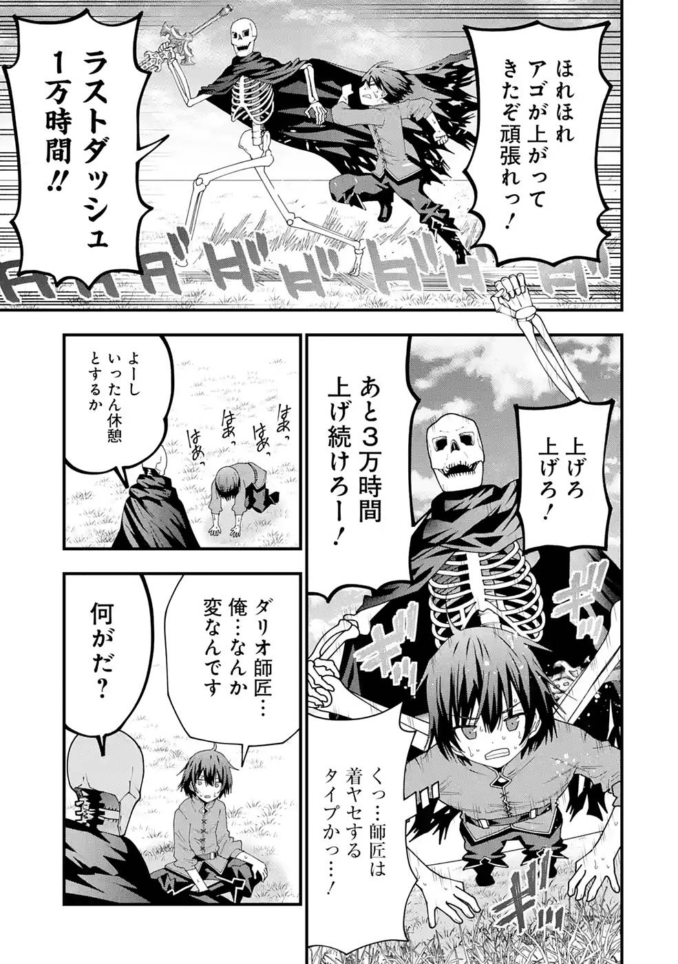 Maken no Deshi wa Munou de Saikyou! - Chapter 3 - Page 5