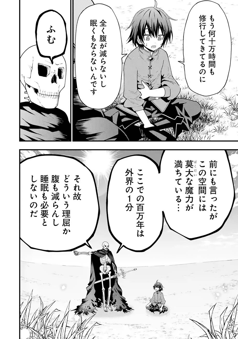 Maken no Deshi wa Munou de Saikyou! - Chapter 3 - Page 6