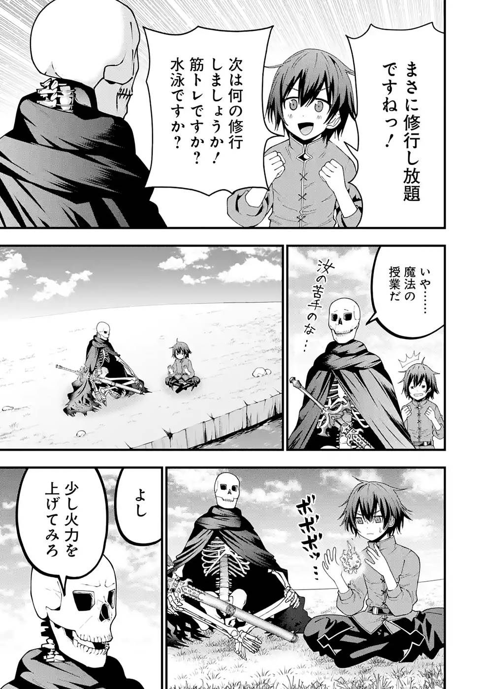 Maken no Deshi wa Munou de Saikyou! - Chapter 3 - Page 7