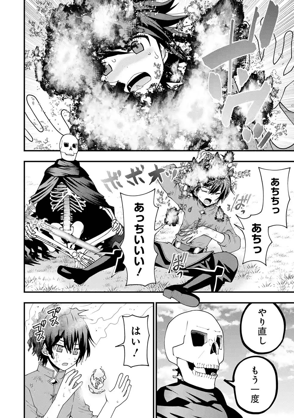 Maken no Deshi wa Munou de Saikyou! - Chapter 3 - Page 8