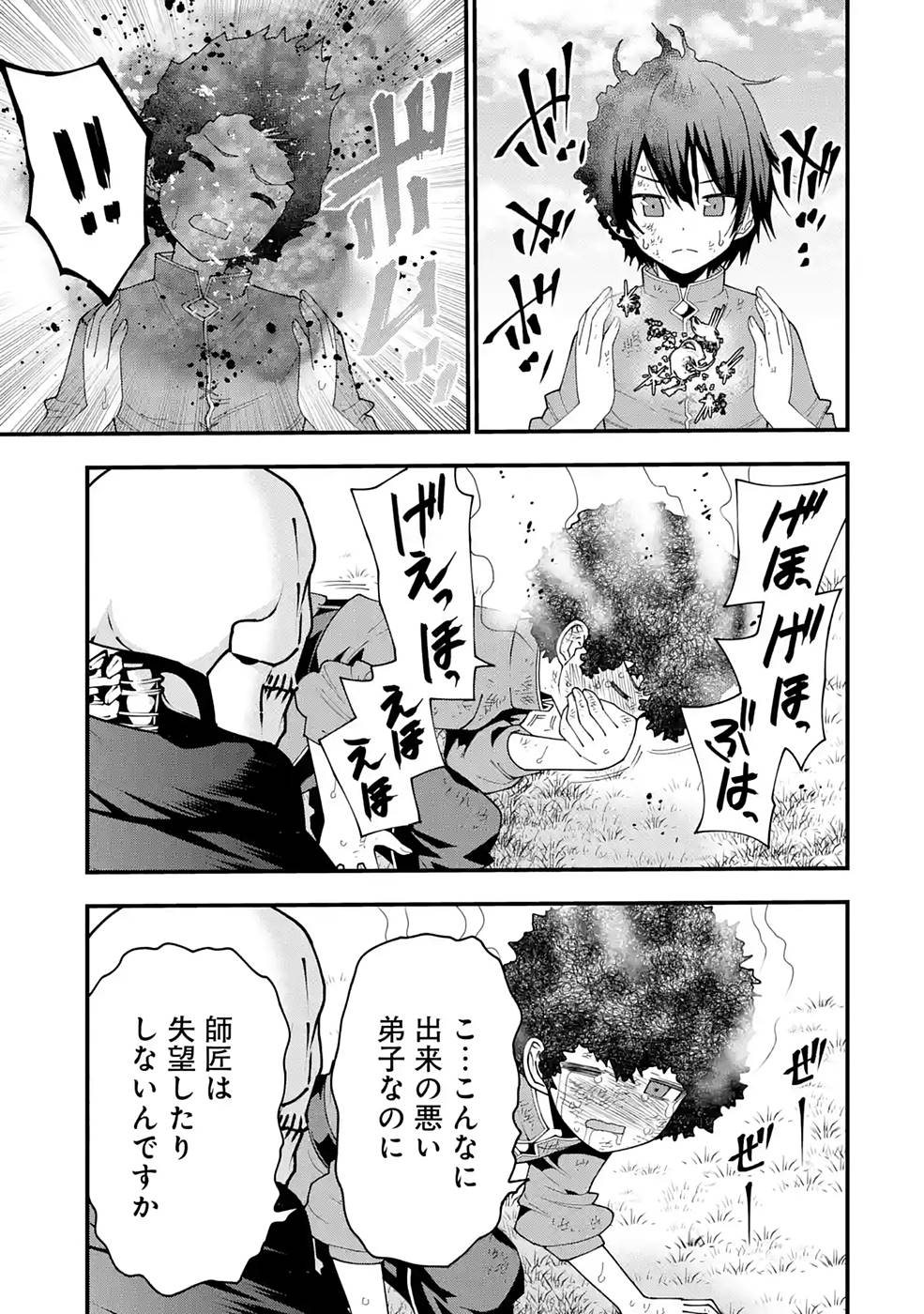 Maken no Deshi wa Munou de Saikyou! - Chapter 3 - Page 9