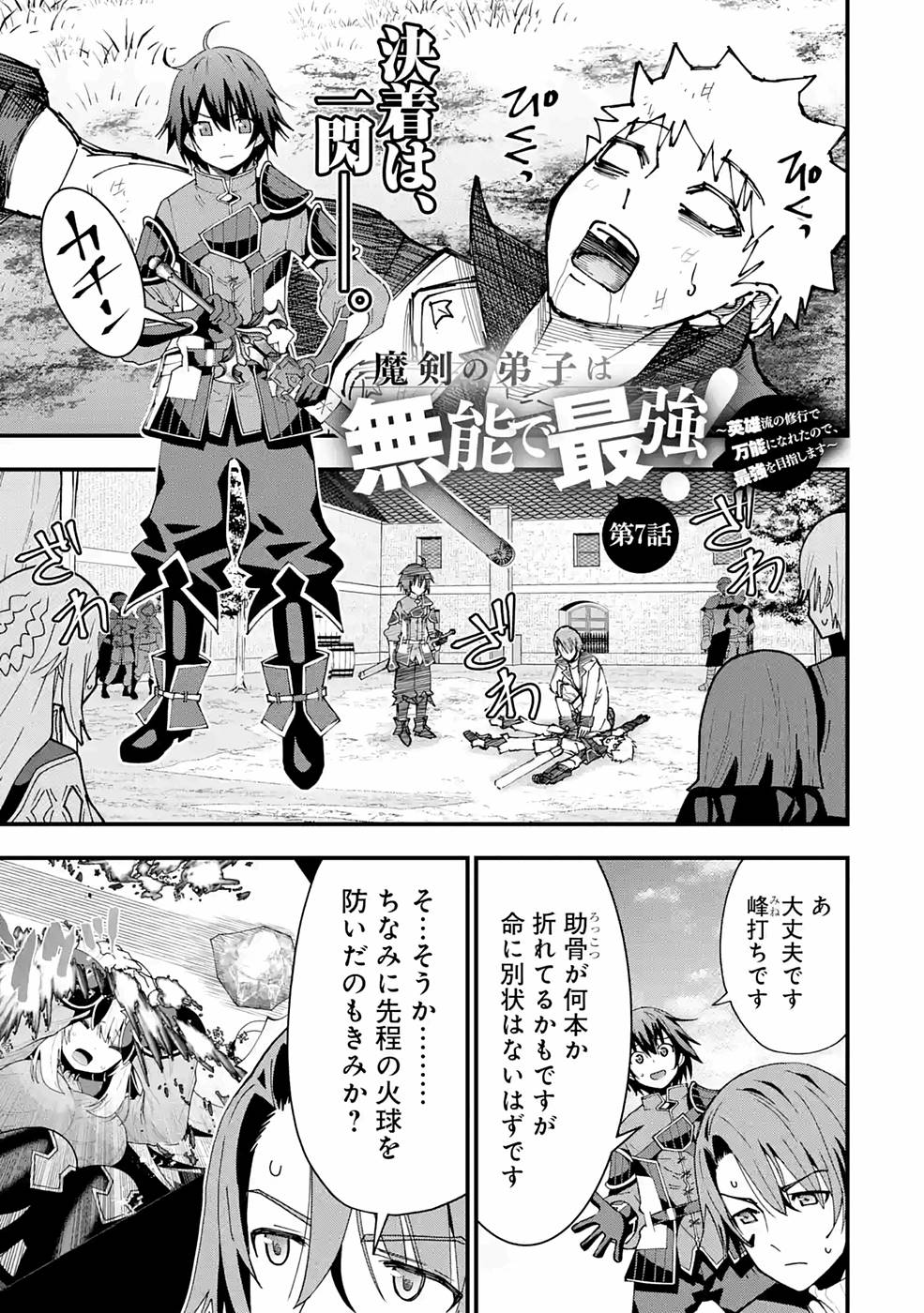 Maken no Deshi wa Munou de Saikyou! - Chapter 7 - Page 1