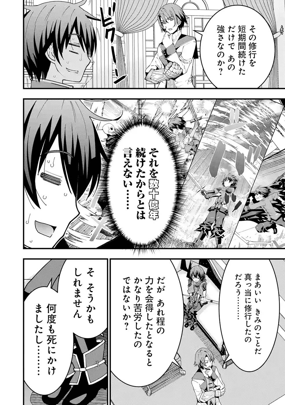 Maken no Deshi wa Munou de Saikyou! - Chapter 7 - Page 10