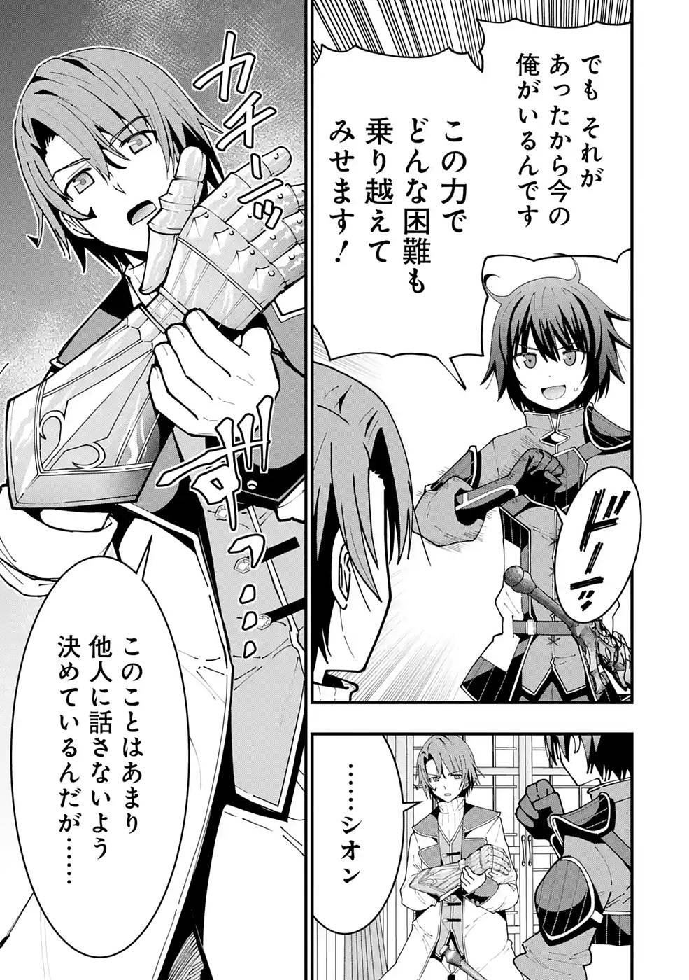 Maken no Deshi wa Munou de Saikyou! - Chapter 7 - Page 11