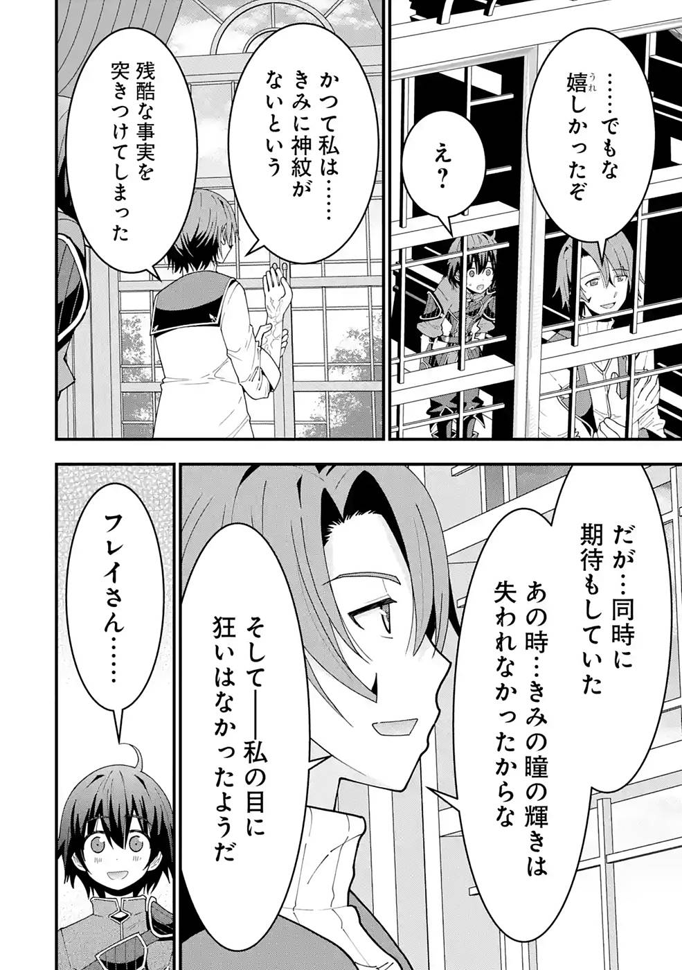 Maken no Deshi wa Munou de Saikyou! - Chapter 7 - Page 14