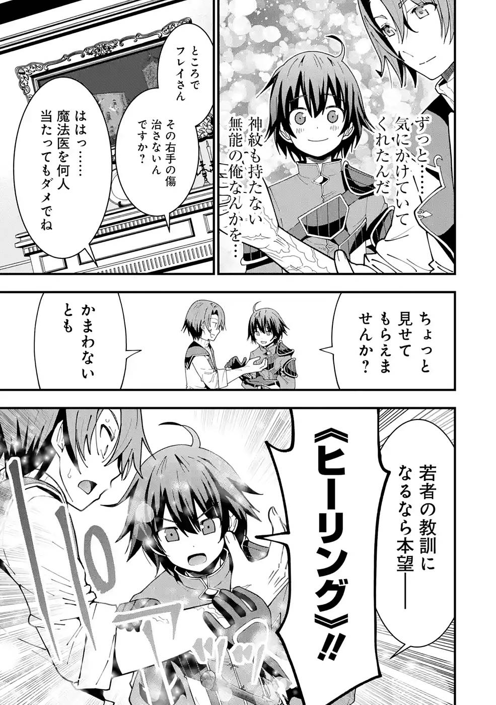 Maken no Deshi wa Munou de Saikyou! - Chapter 7 - Page 15