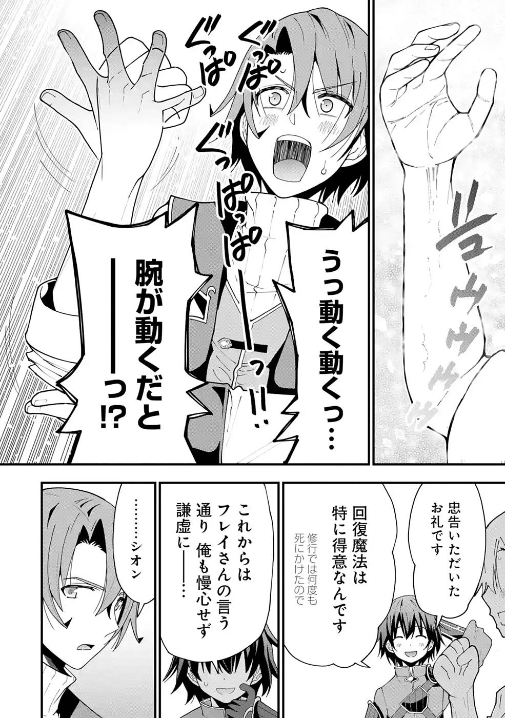 Maken no Deshi wa Munou de Saikyou! - Chapter 7 - Page 16