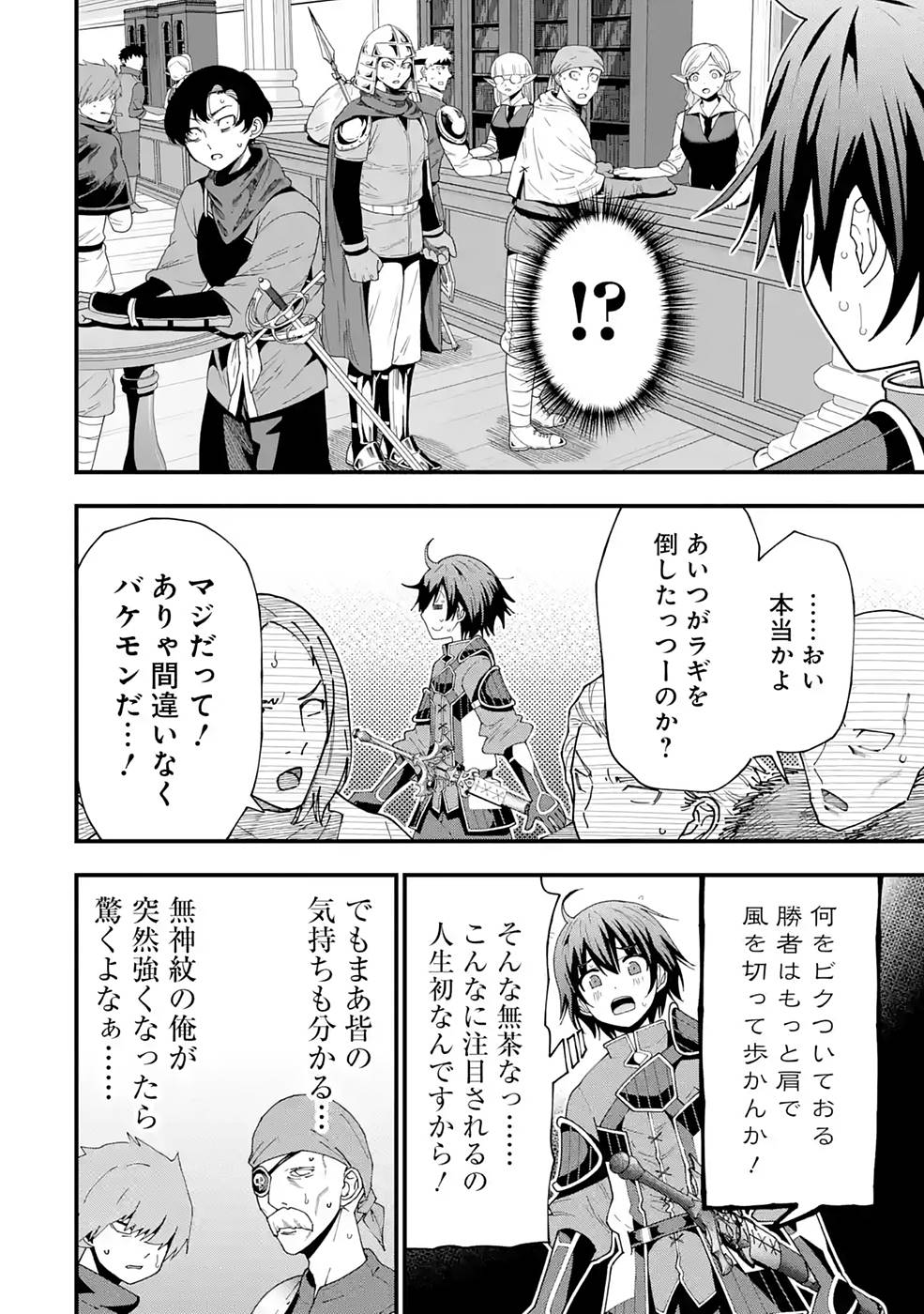 Maken no Deshi wa Munou de Saikyou! - Chapter 7 - Page 18
