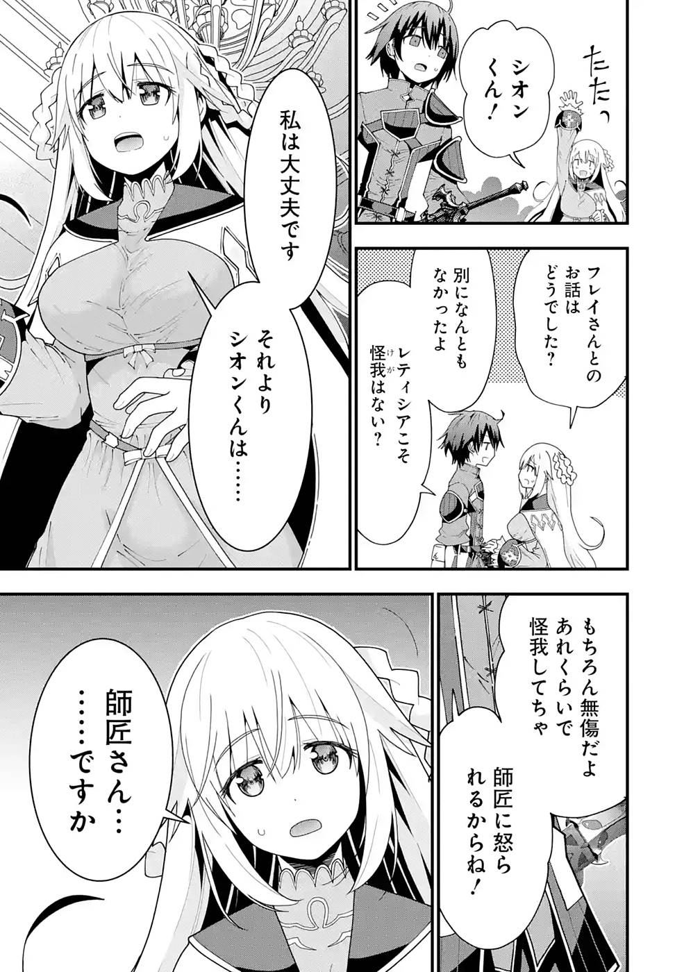 Maken no Deshi wa Munou de Saikyou! - Chapter 7 - Page 19