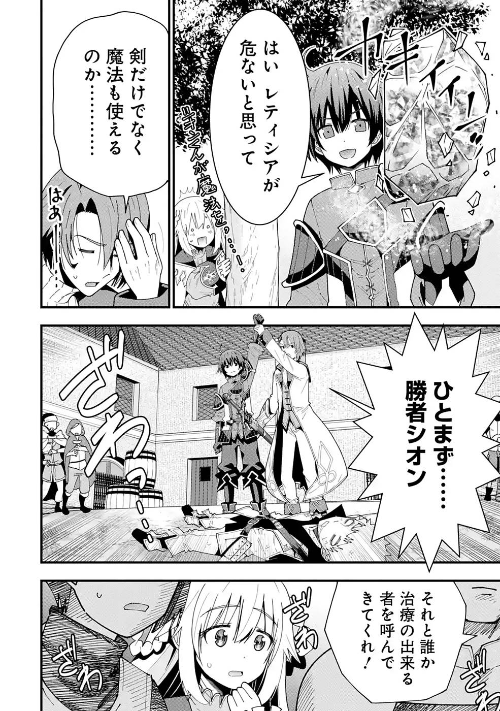 Maken no Deshi wa Munou de Saikyou! - Chapter 7 - Page 2