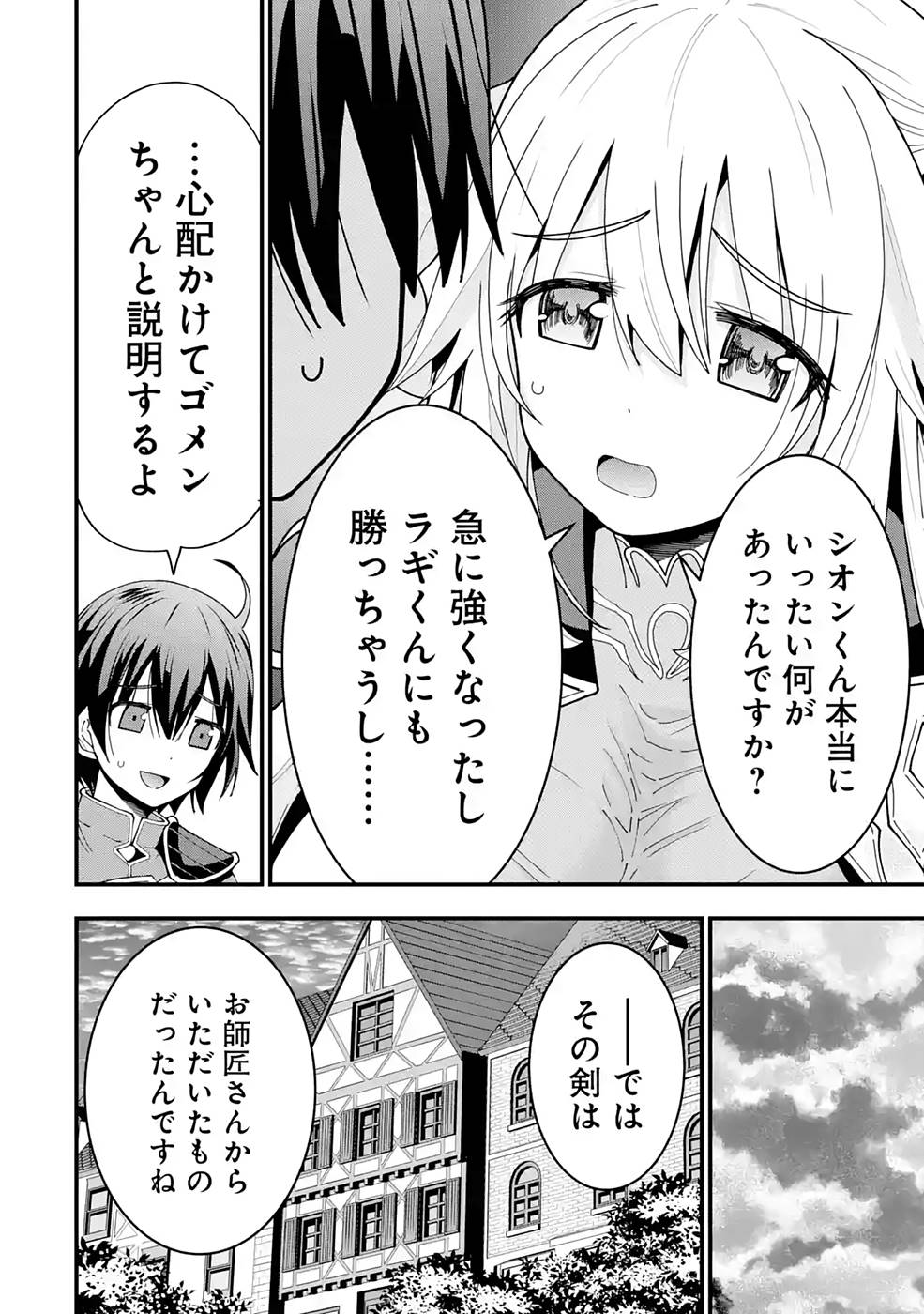 Maken no Deshi wa Munou de Saikyou! - Chapter 7 - Page 20