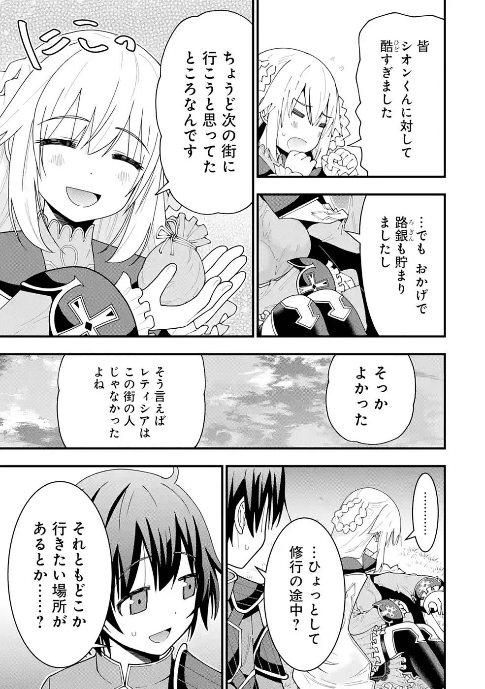 Maken no Deshi wa Munou de Saikyou! - Chapter 7 - Page 23