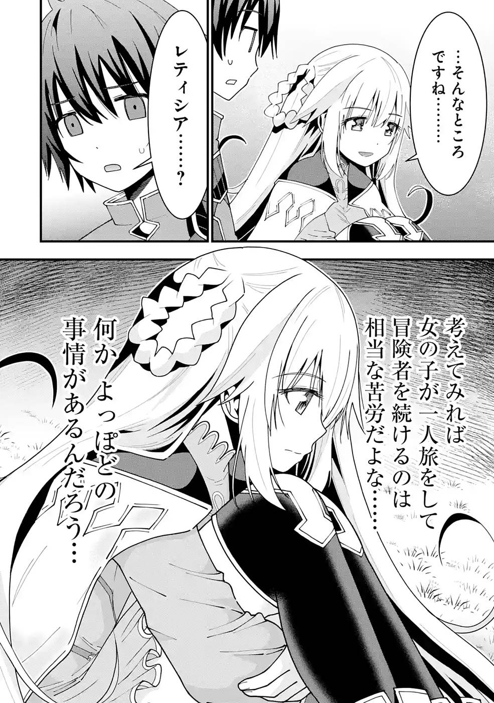 Maken no Deshi wa Munou de Saikyou! - Chapter 7 - Page 24