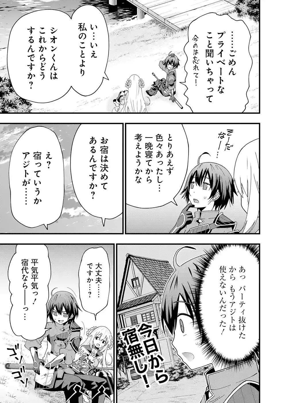 Maken no Deshi wa Munou de Saikyou! - Chapter 7 - Page 25