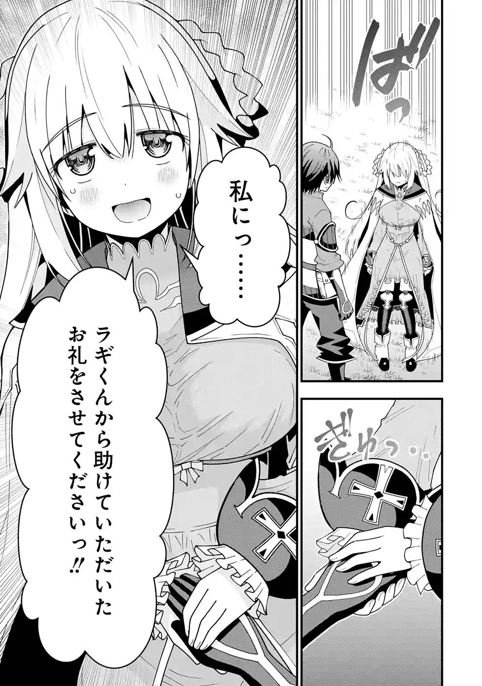 Maken no Deshi wa Munou de Saikyou! - Chapter 7 - Page 27