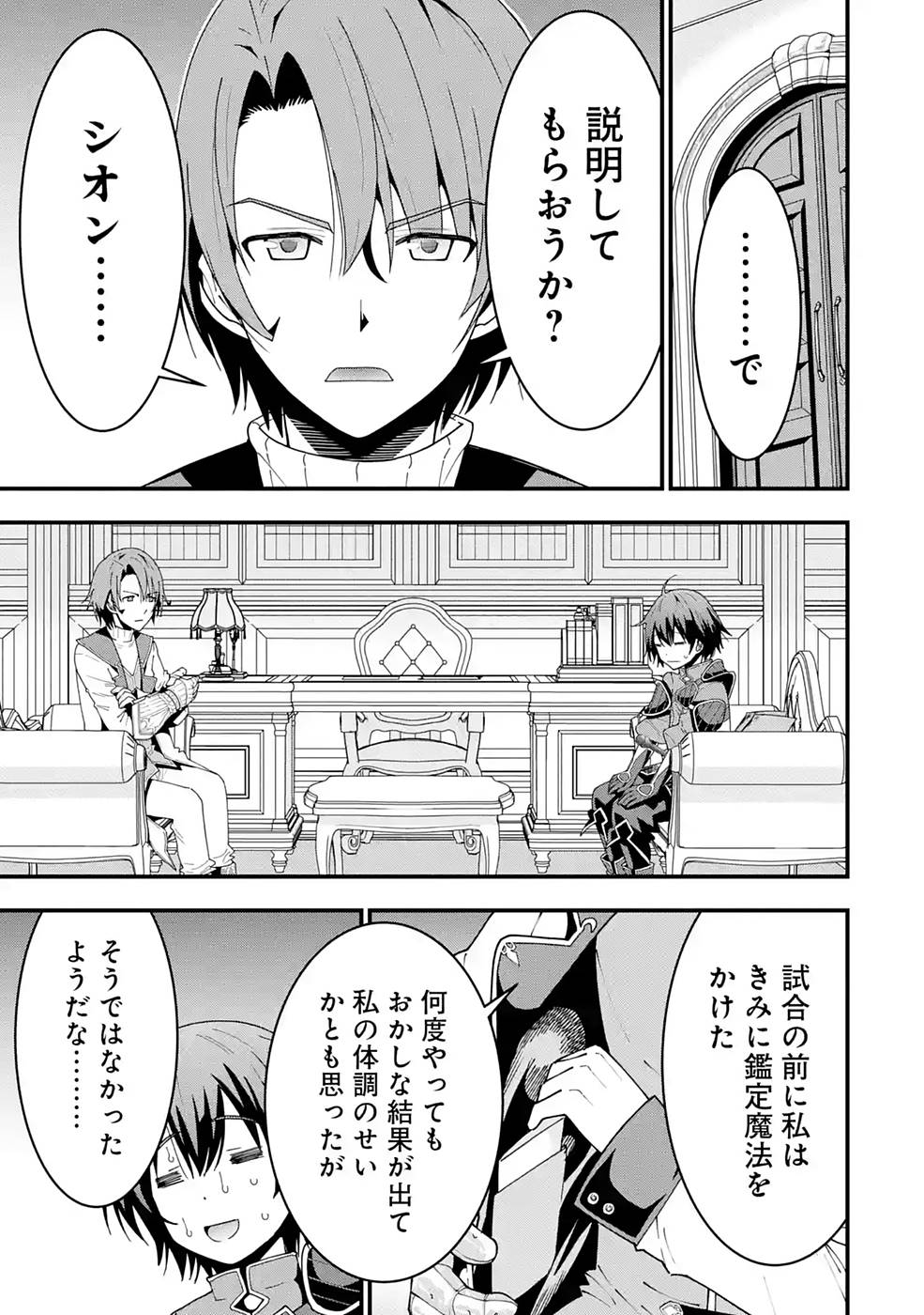 Maken no Deshi wa Munou de Saikyou! - Chapter 7 - Page 3