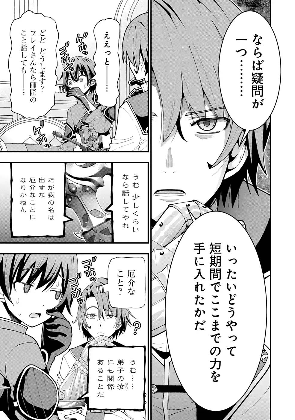 Maken no Deshi wa Munou de Saikyou! - Chapter 7 - Page 5