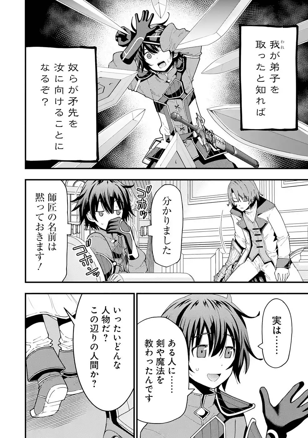 Maken no Deshi wa Munou de Saikyou! - Chapter 7 - Page 8