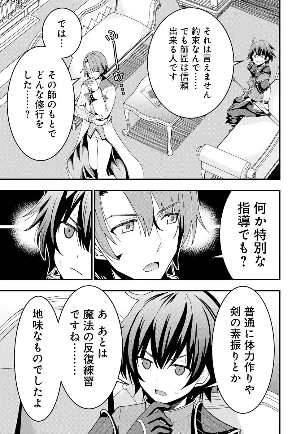 Maken no Deshi wa Munou de Saikyou! - Chapter 7 - Page 9