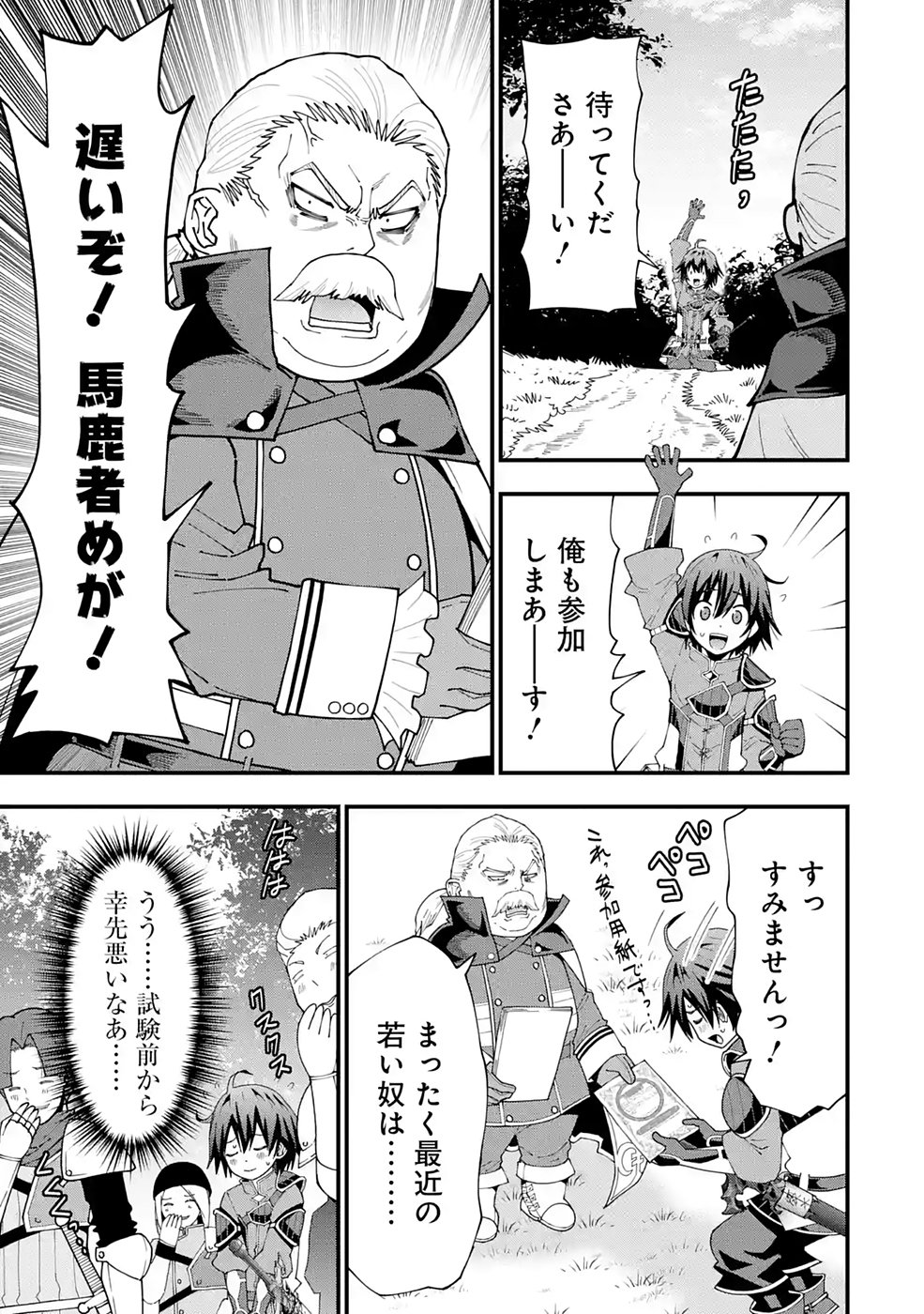 Maken no Deshi wa Munou de Saikyou! - Chapter 9 - Page 11