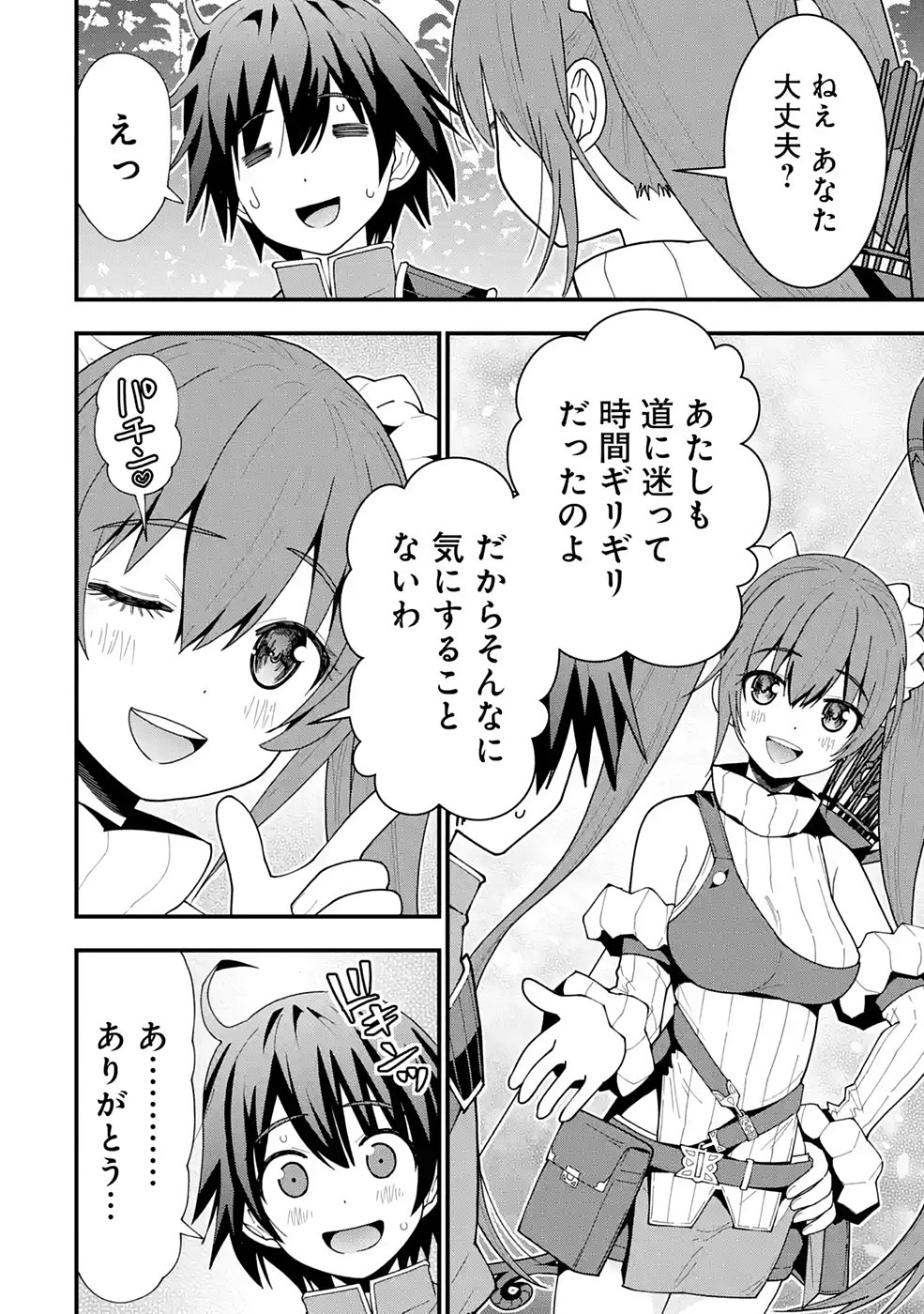 Maken no Deshi wa Munou de Saikyou! - Chapter 9 - Page 12