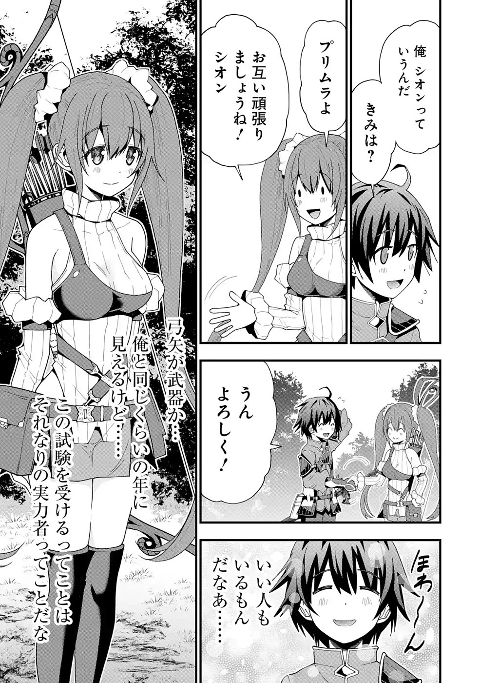 Maken no Deshi wa Munou de Saikyou! - Chapter 9 - Page 13