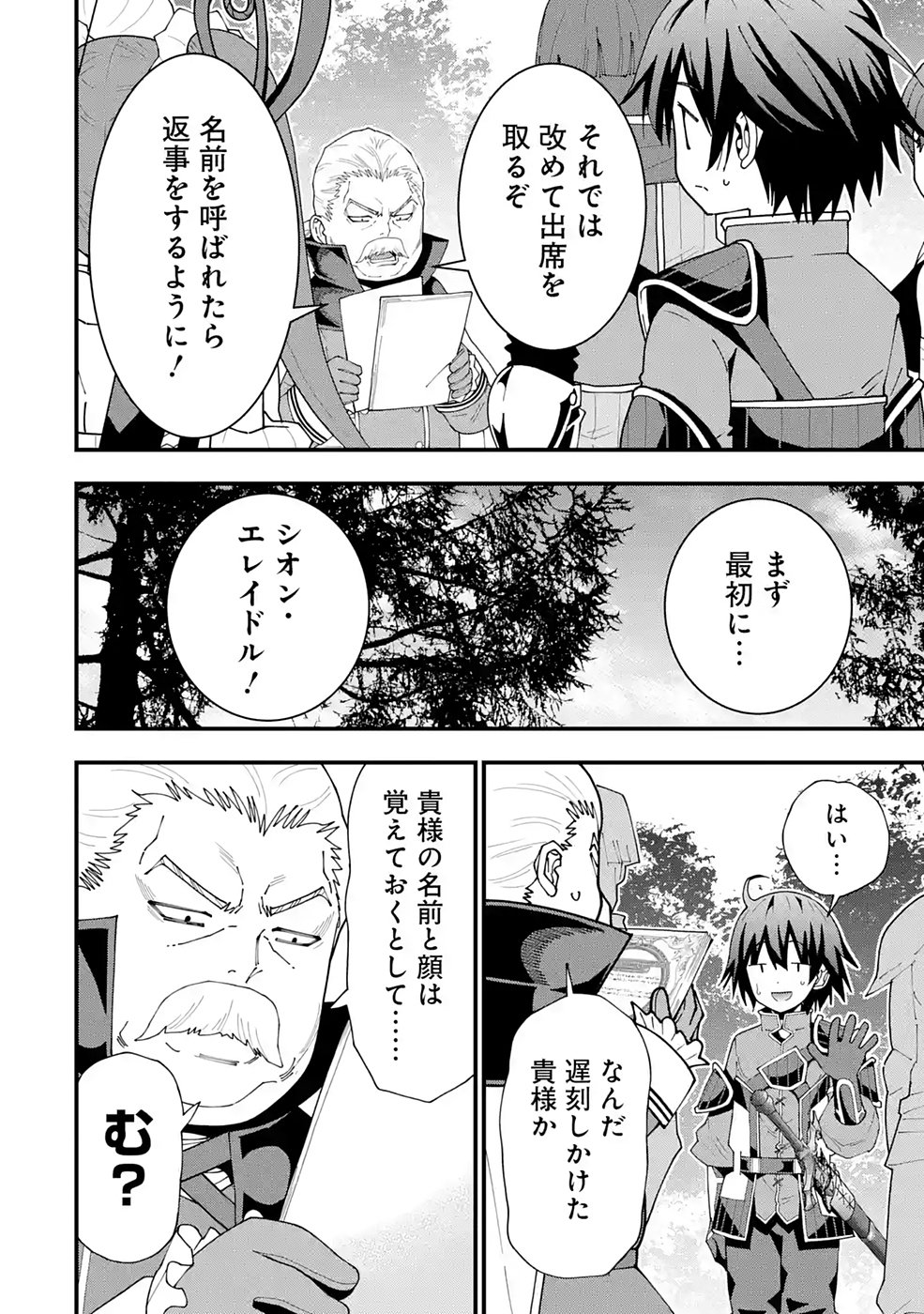 Maken no Deshi wa Munou de Saikyou! - Chapter 9 - Page 14