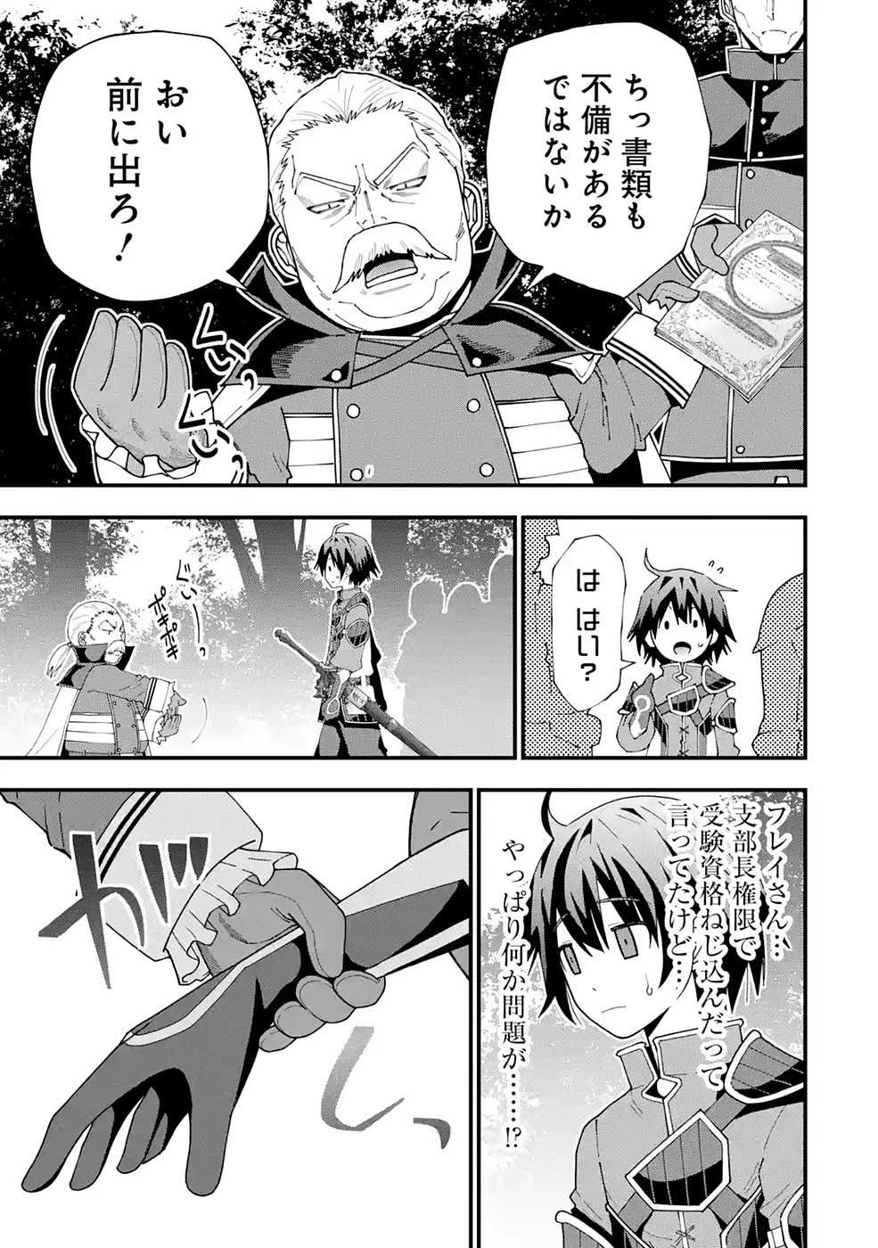 Maken no Deshi wa Munou de Saikyou! - Chapter 9 - Page 15