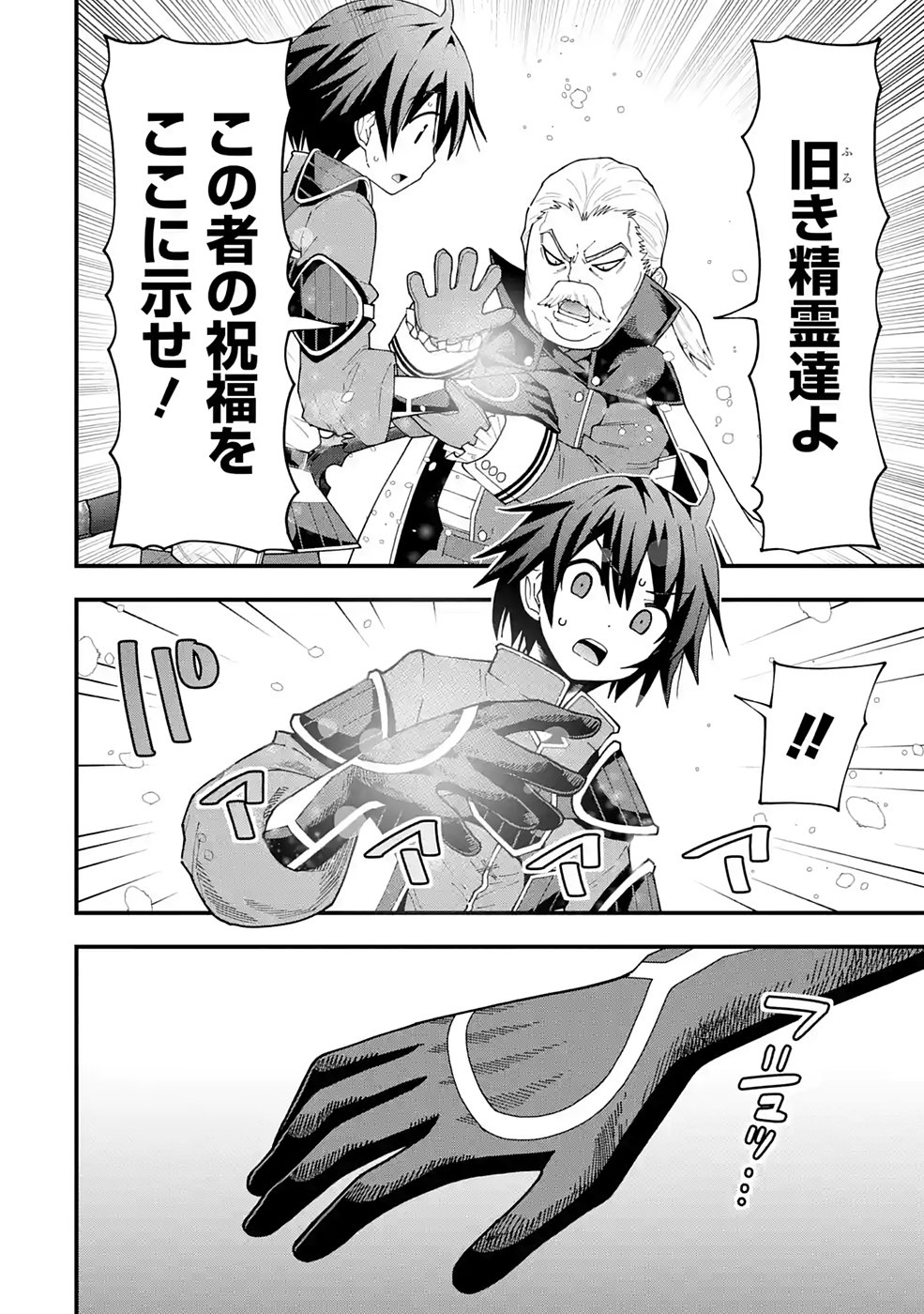 Maken no Deshi wa Munou de Saikyou! - Chapter 9 - Page 16