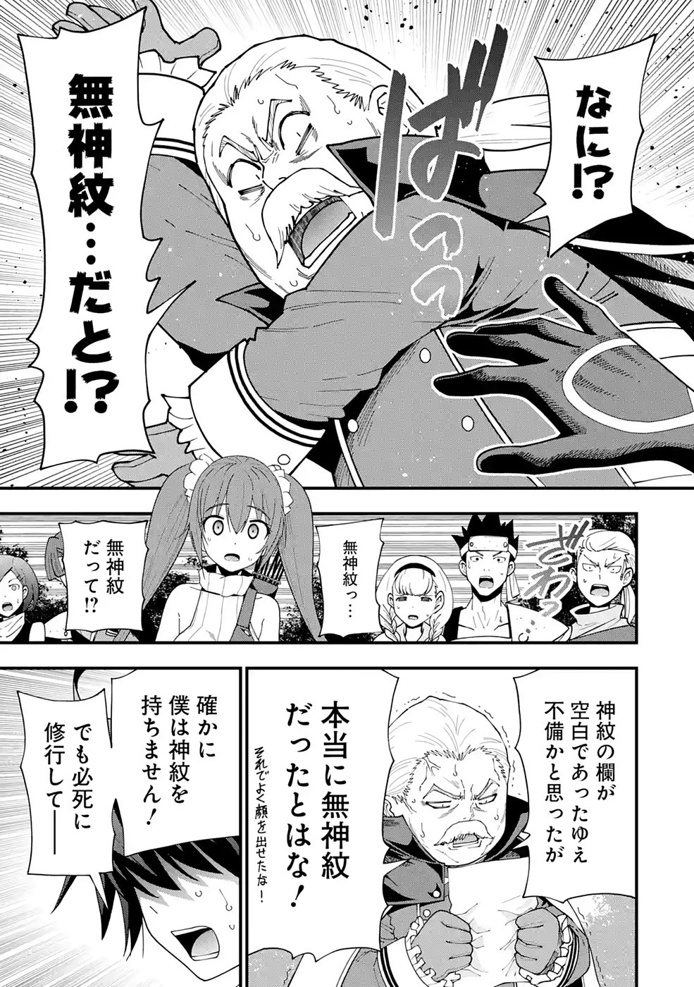 Maken no Deshi wa Munou de Saikyou! - Chapter 9 - Page 17